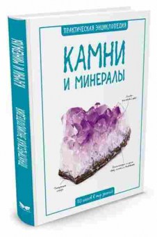 Книга Камни и минералы 50 шагов в мир знаний (Паркер С.), б-10565, Баград.рф